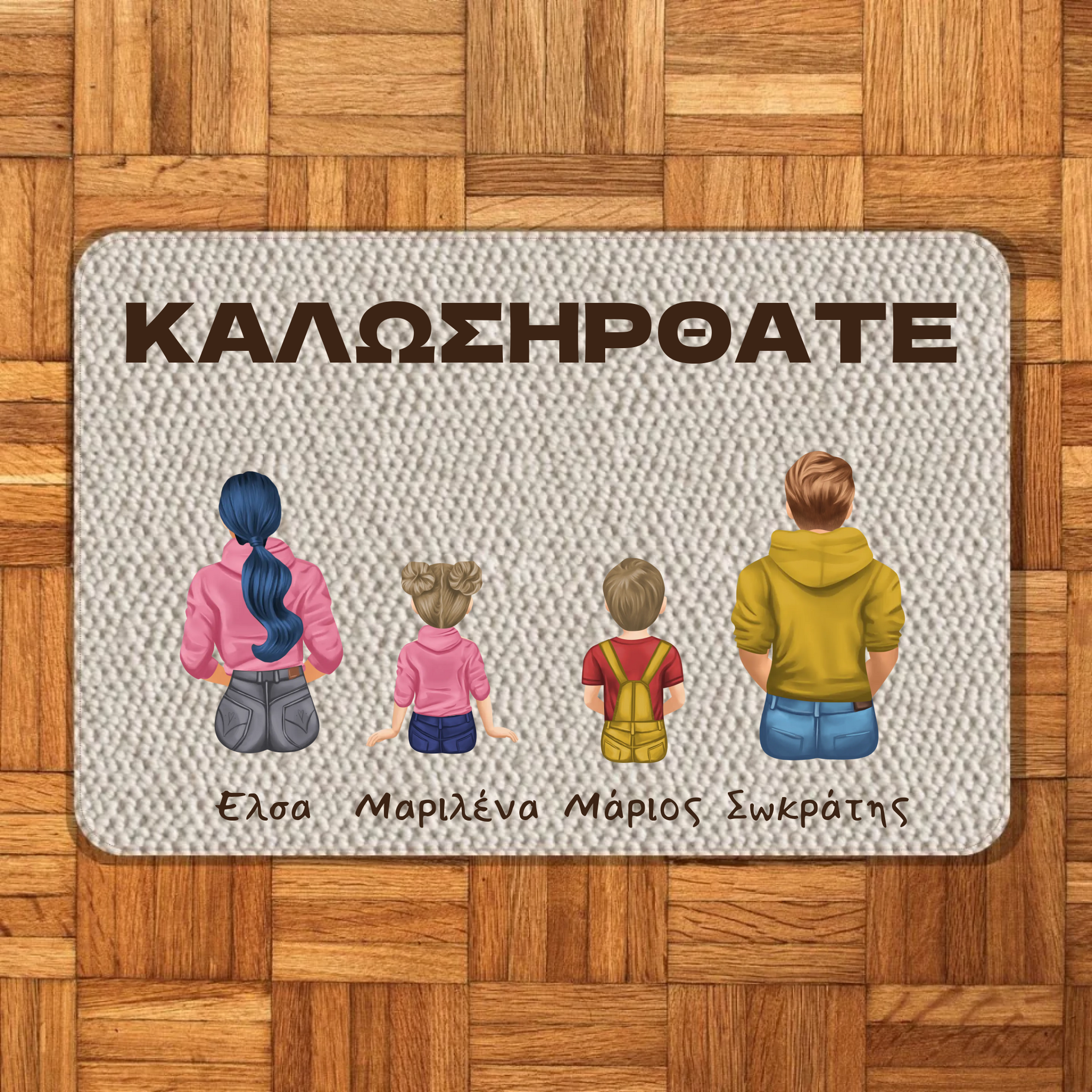 Εξατομικευμένο χαλάκι εισόδου - Καλωσήρθατε - Οικογένεια
