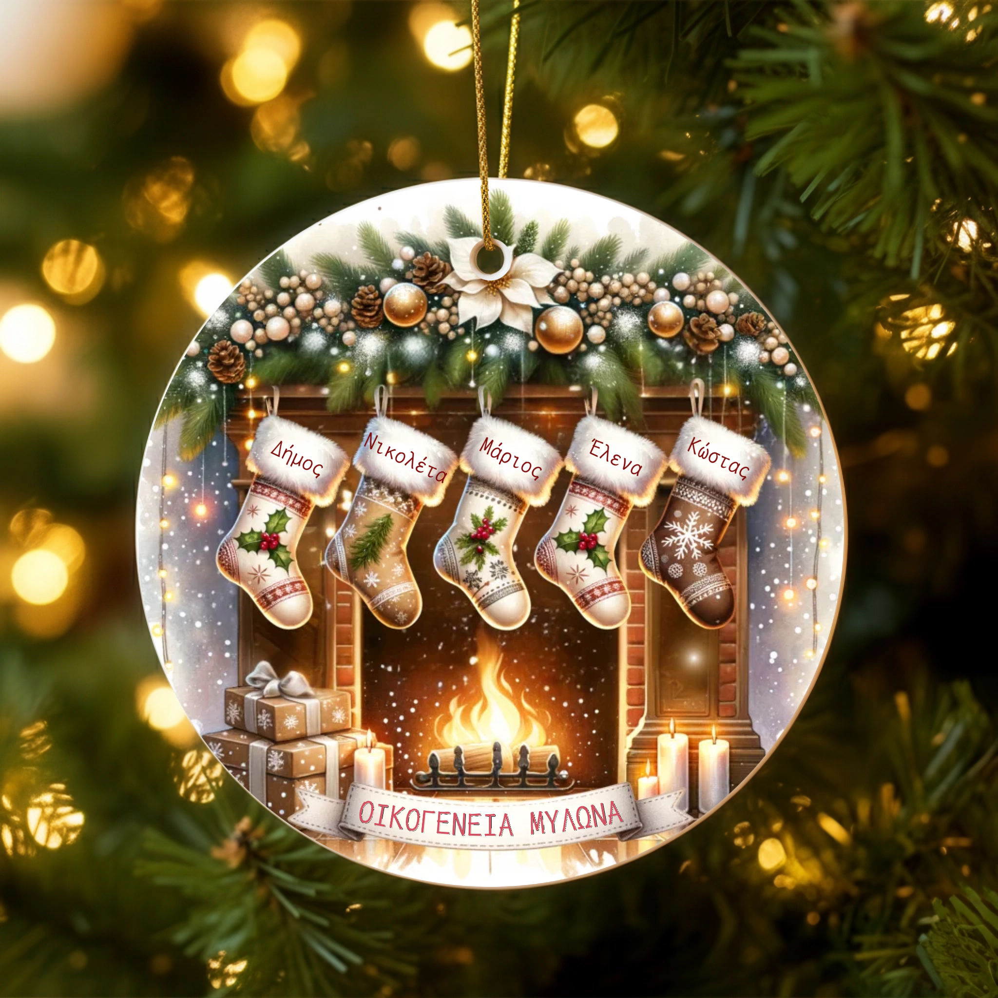 Στολίδι / Γούρι Χριστουγέννων 7,6εκ - Κάλτσες στο Τζάκι με ονόματα