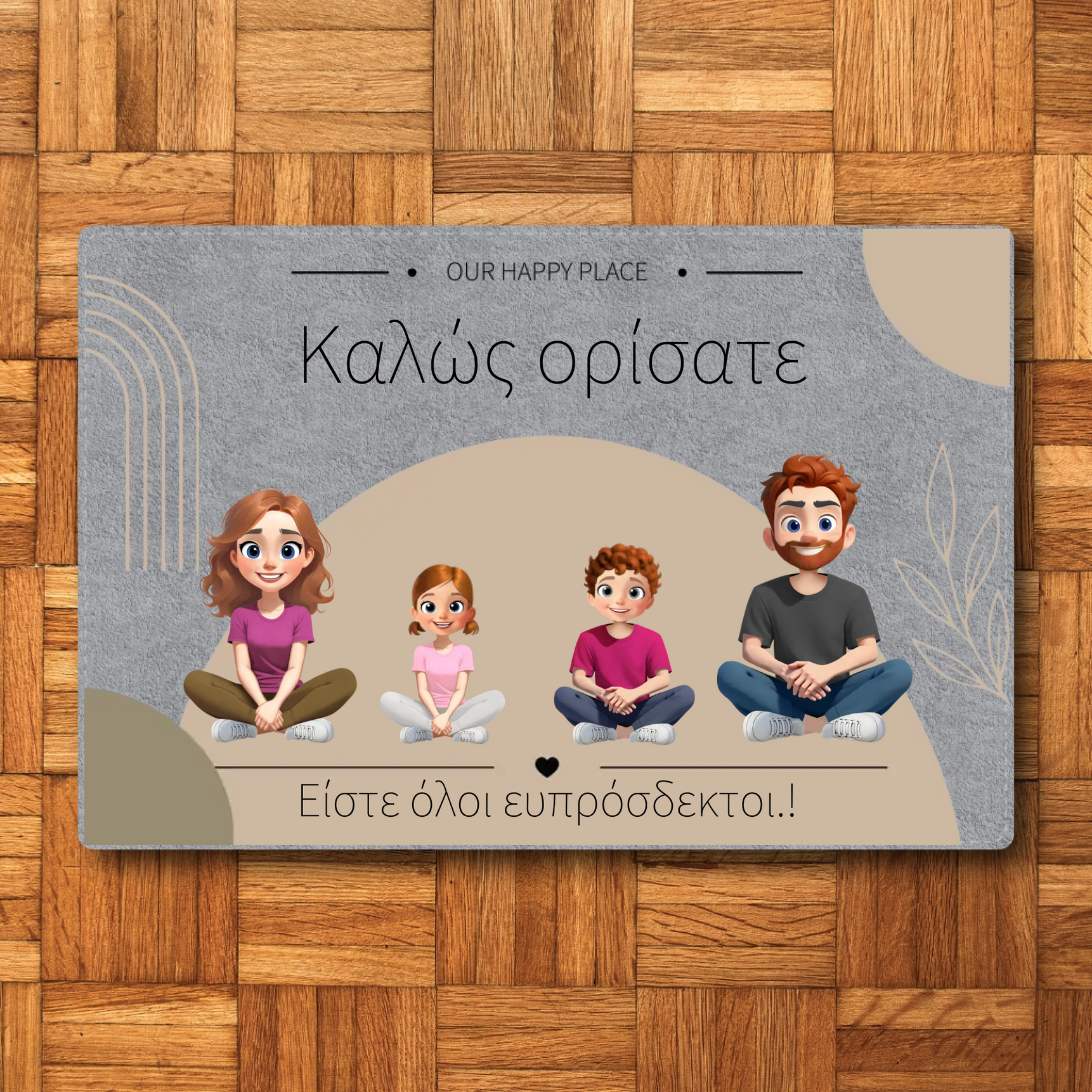 Προσαρμοσμένο Χαλάκι Εισόδου - Οικογένεια με ονόματα